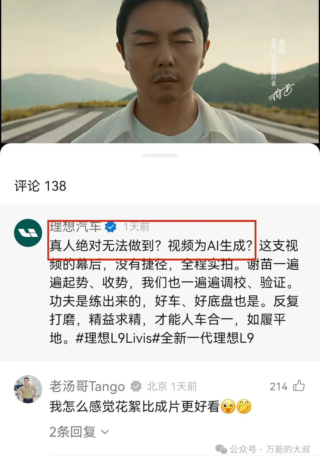 理想辟谣1_副本.jpg