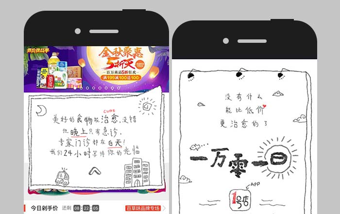 1号店《一万零一日》：治愈你的低气压H5