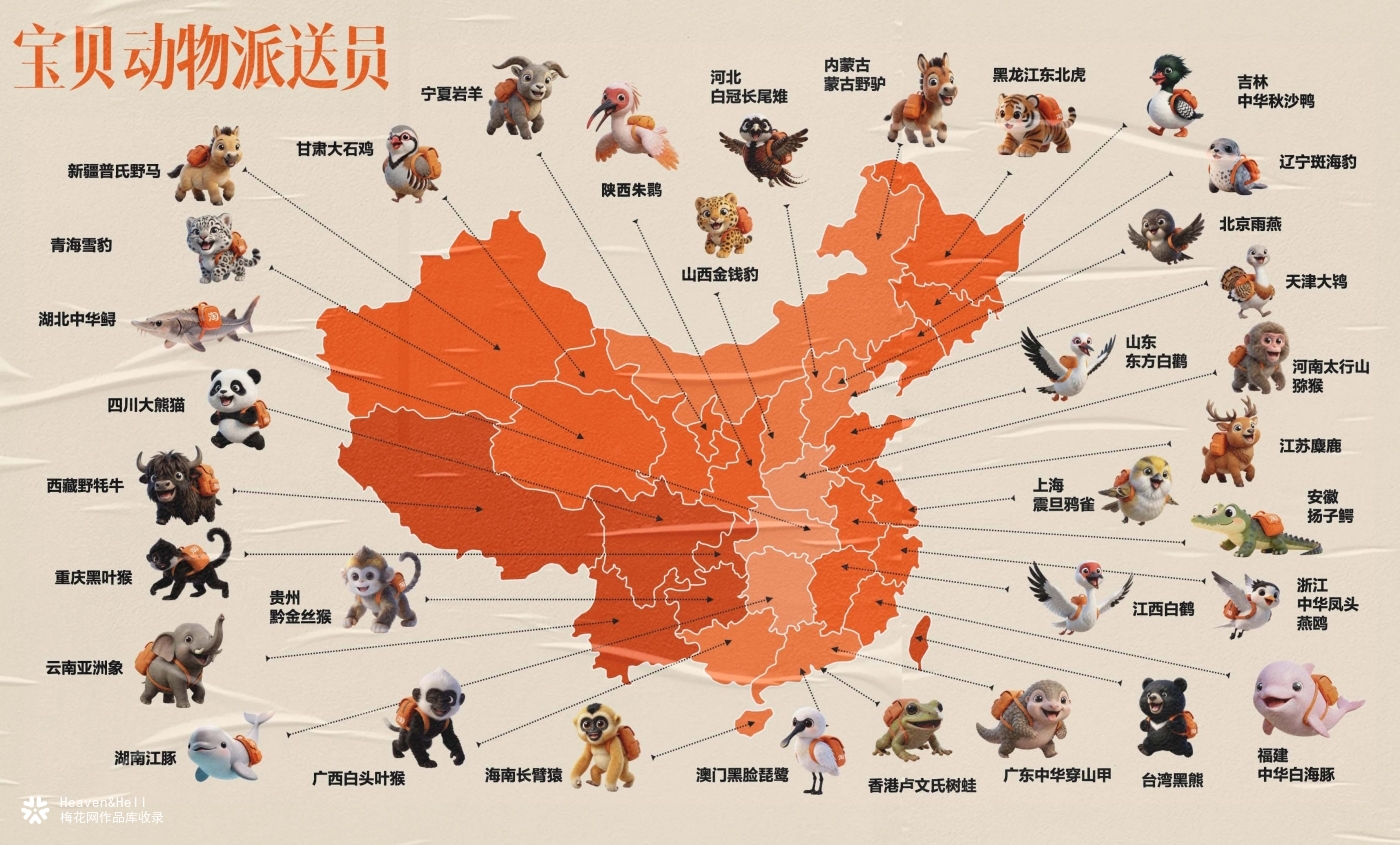 淘宝公益宝贝20周年：宝贝动物派送员