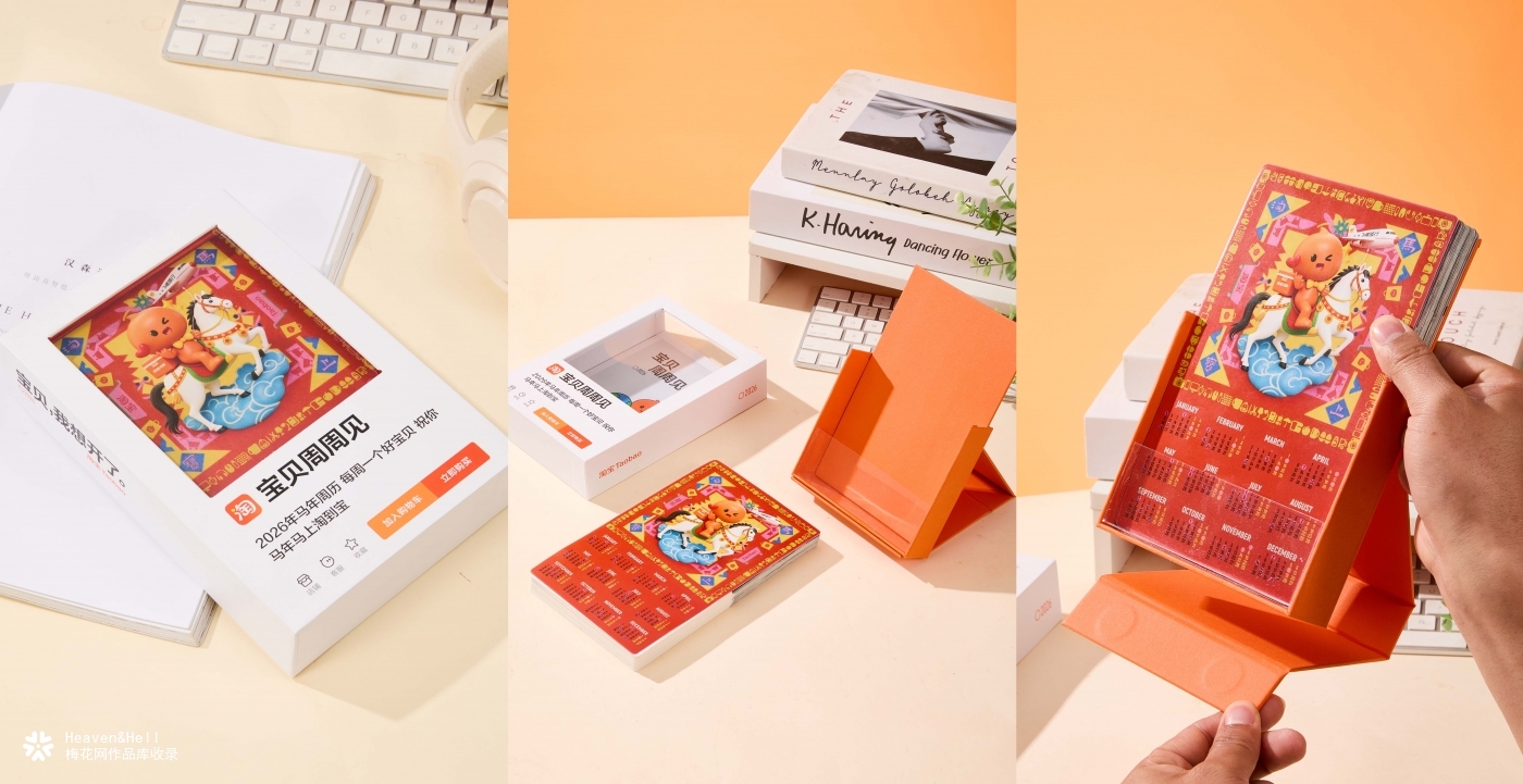 淘宝出了本2026年周历，让大家周周有宝可淘