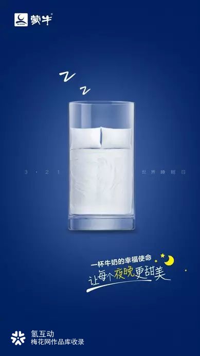 蒙牛借势海报之321世界睡眠日