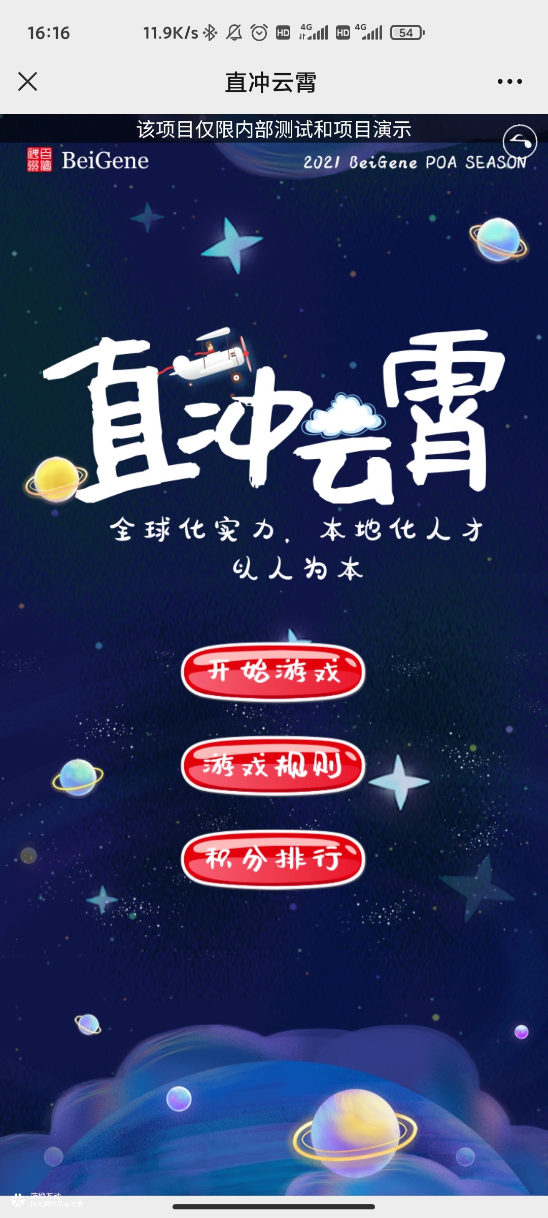 驴子跳H5：百济神州品牌宣传H5游戏