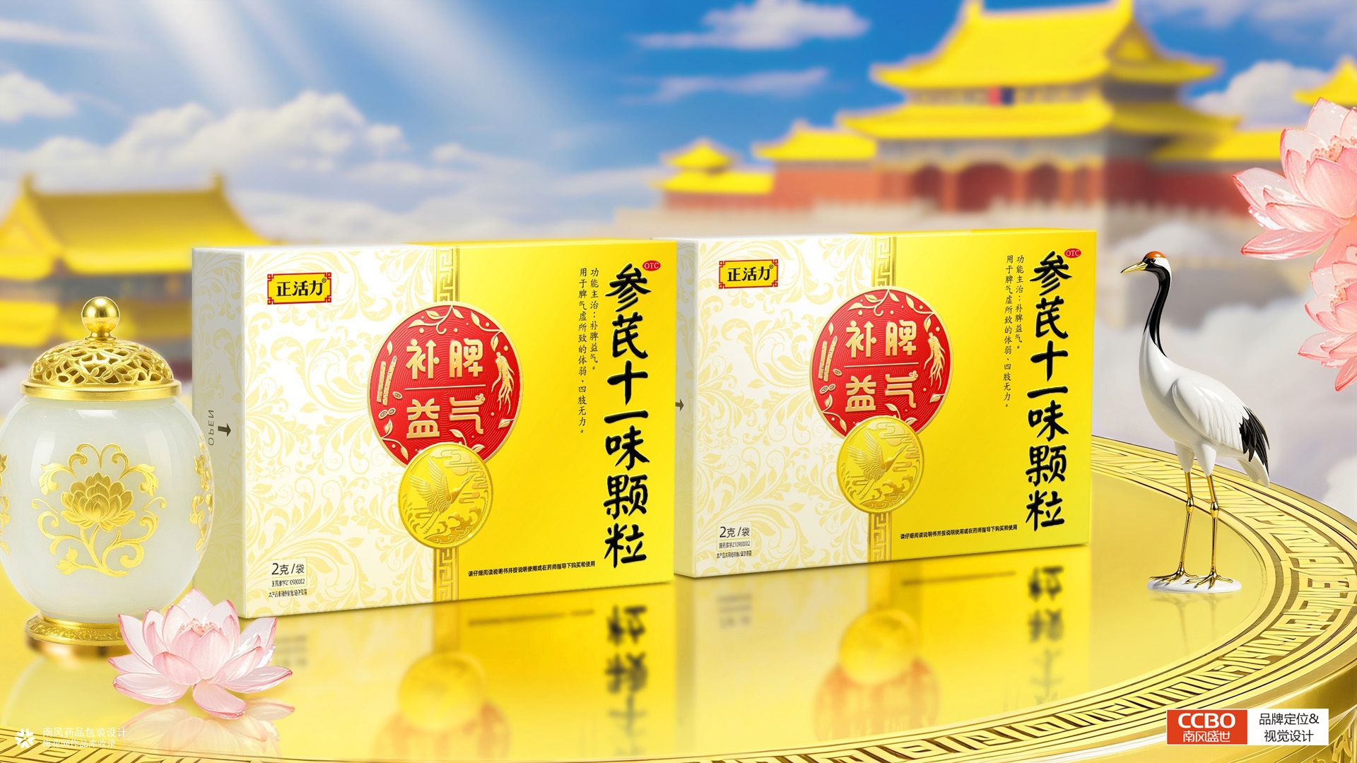 中药包装盒设计，参芪十一味颗粒中药包装盒设计