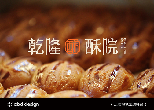 乾隆酥院 | ABD案例