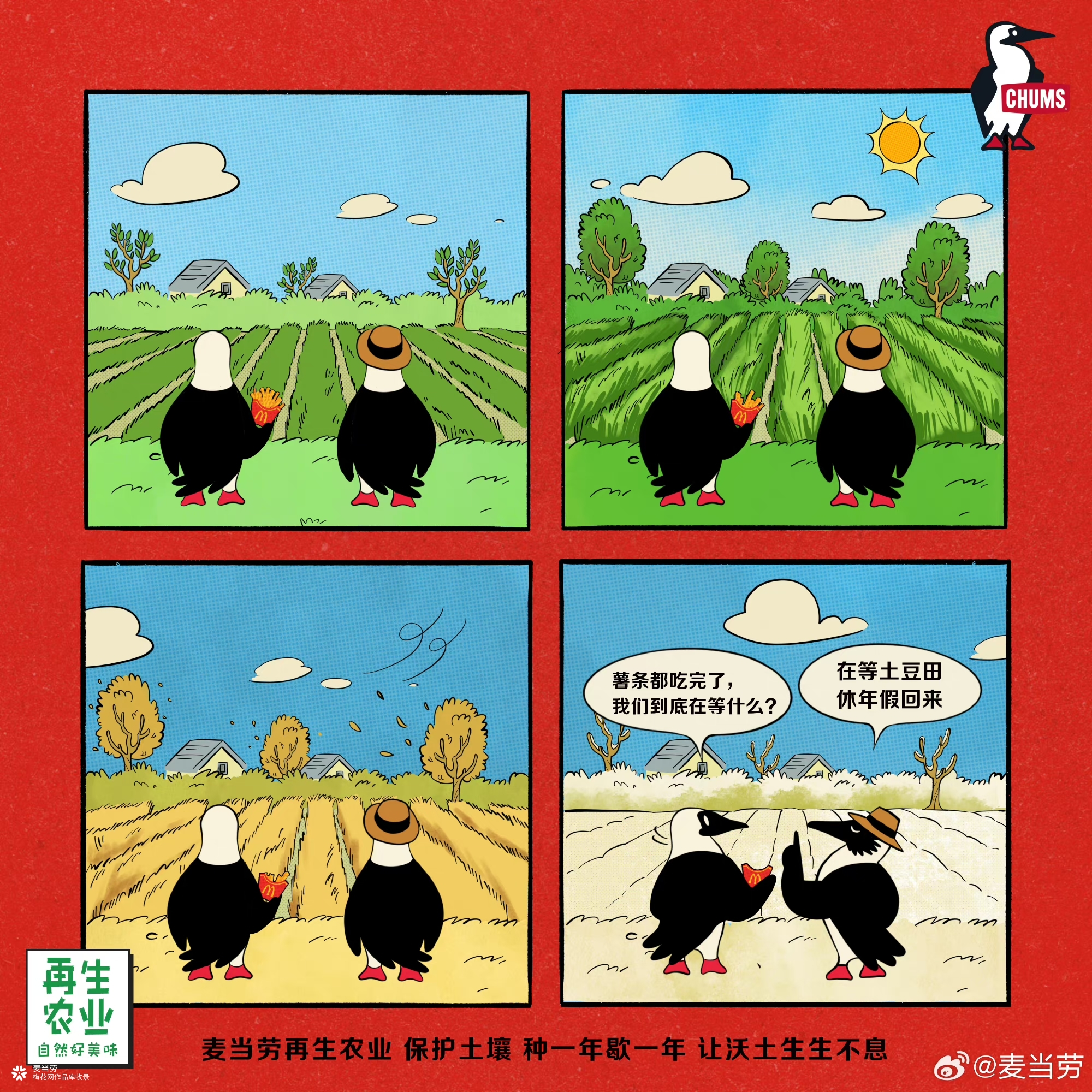 今年大薯日，麦当劳请你打水仗！