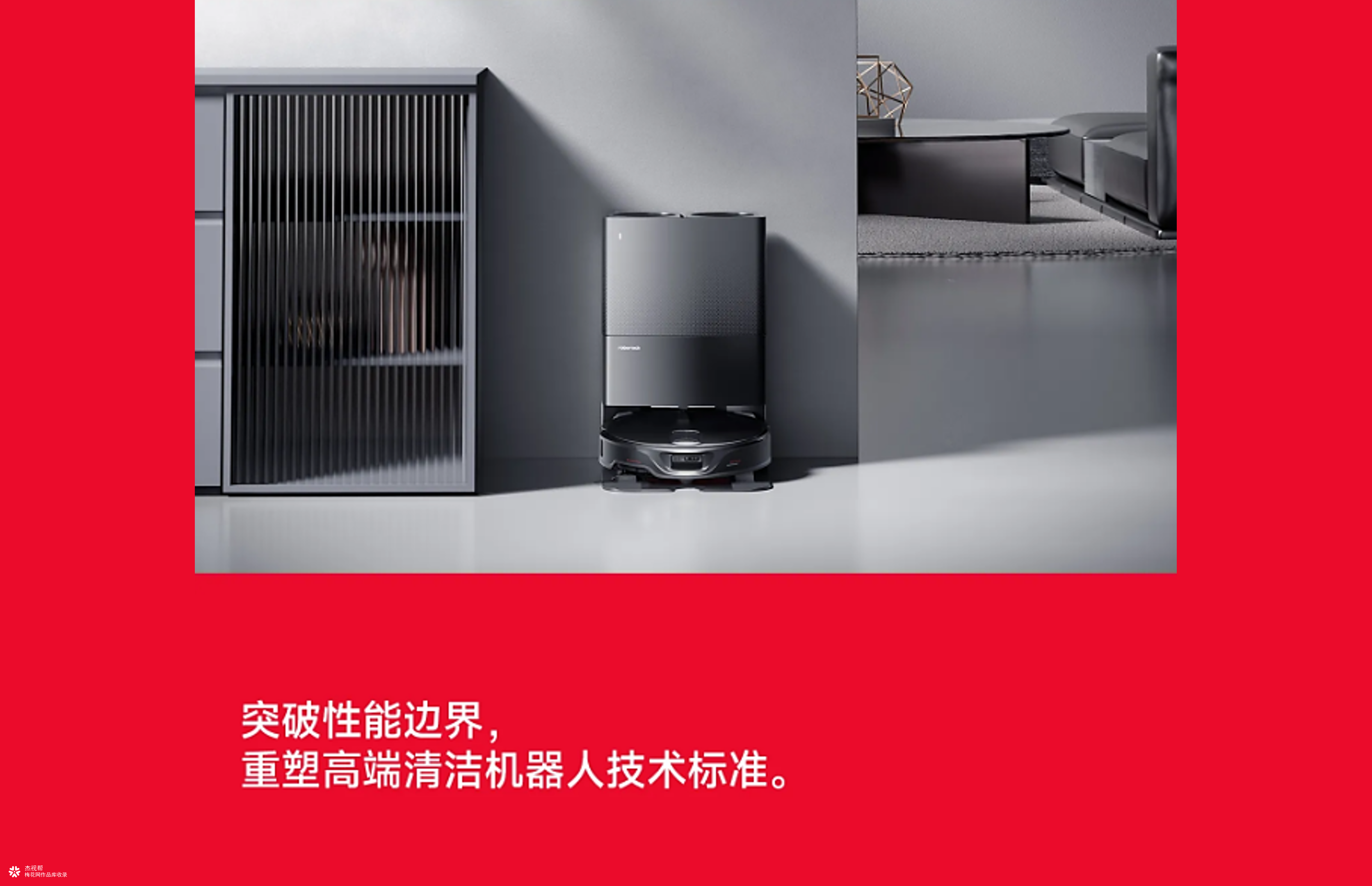 石头科技 ✖ 杰视帮丨超级单品战略