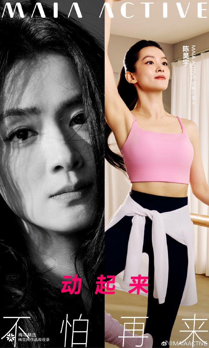 MAIA ACTIVE：动起来，不怕再来