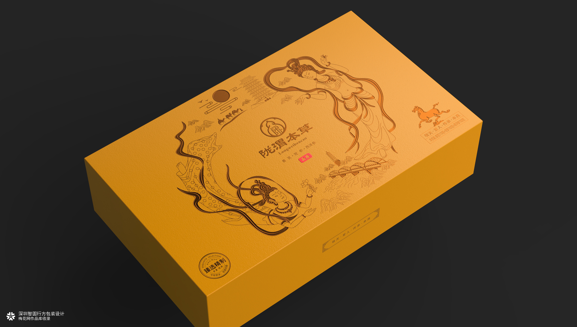 伴手礼礼盒包装设计 商务礼盒包装设计 养生礼盒包装设计