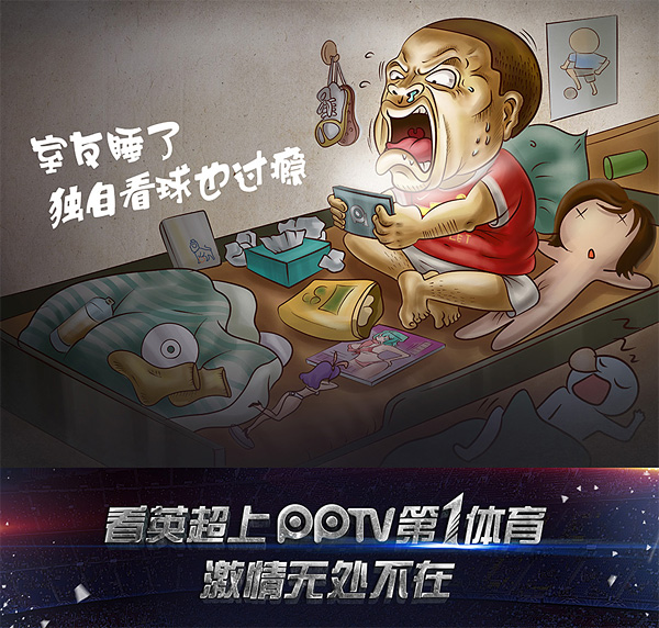 PPTV 第1体育——漫画系列创意海报