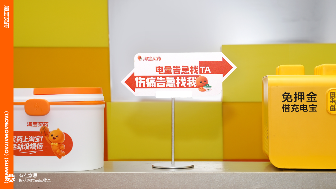 淘宝买药：夏天的橙色「贴」心提醒
