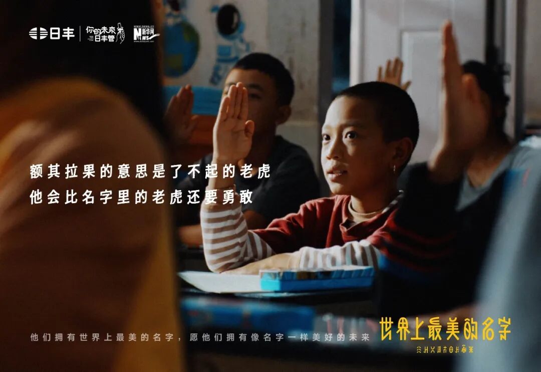 日丰公益十年：世界上最美的名字