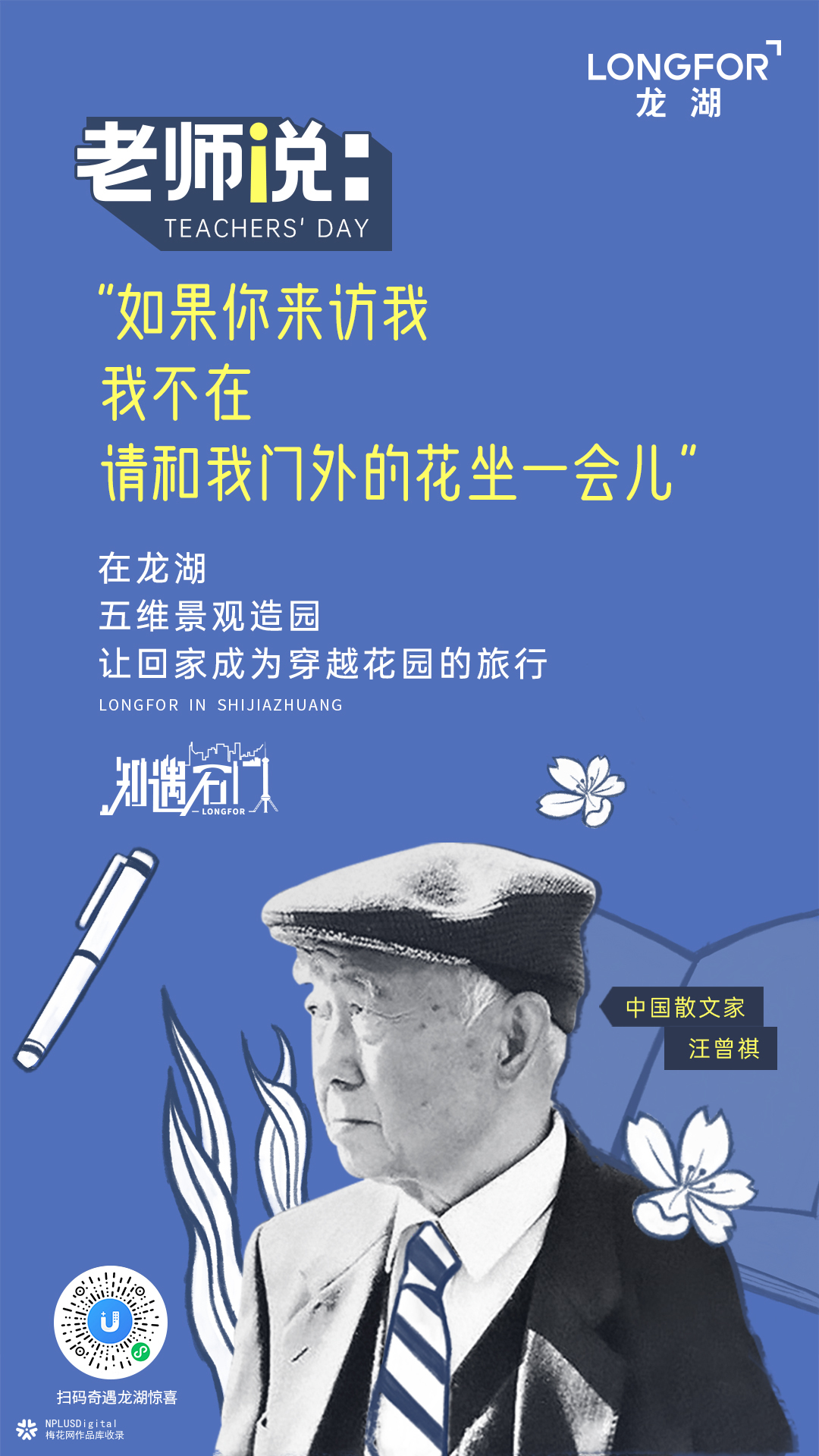 龙湖地产海报：当地产遇上城市，创意点亮每个角落