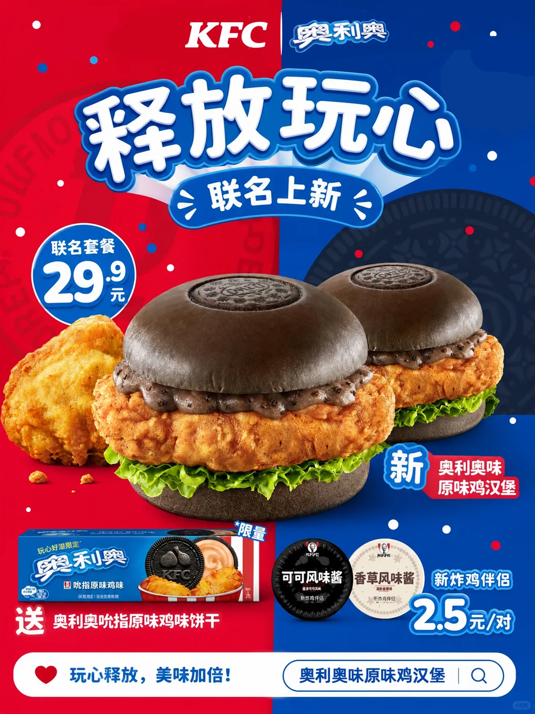 咸甜碰撞，肯德基和奥利奥扭一块了！