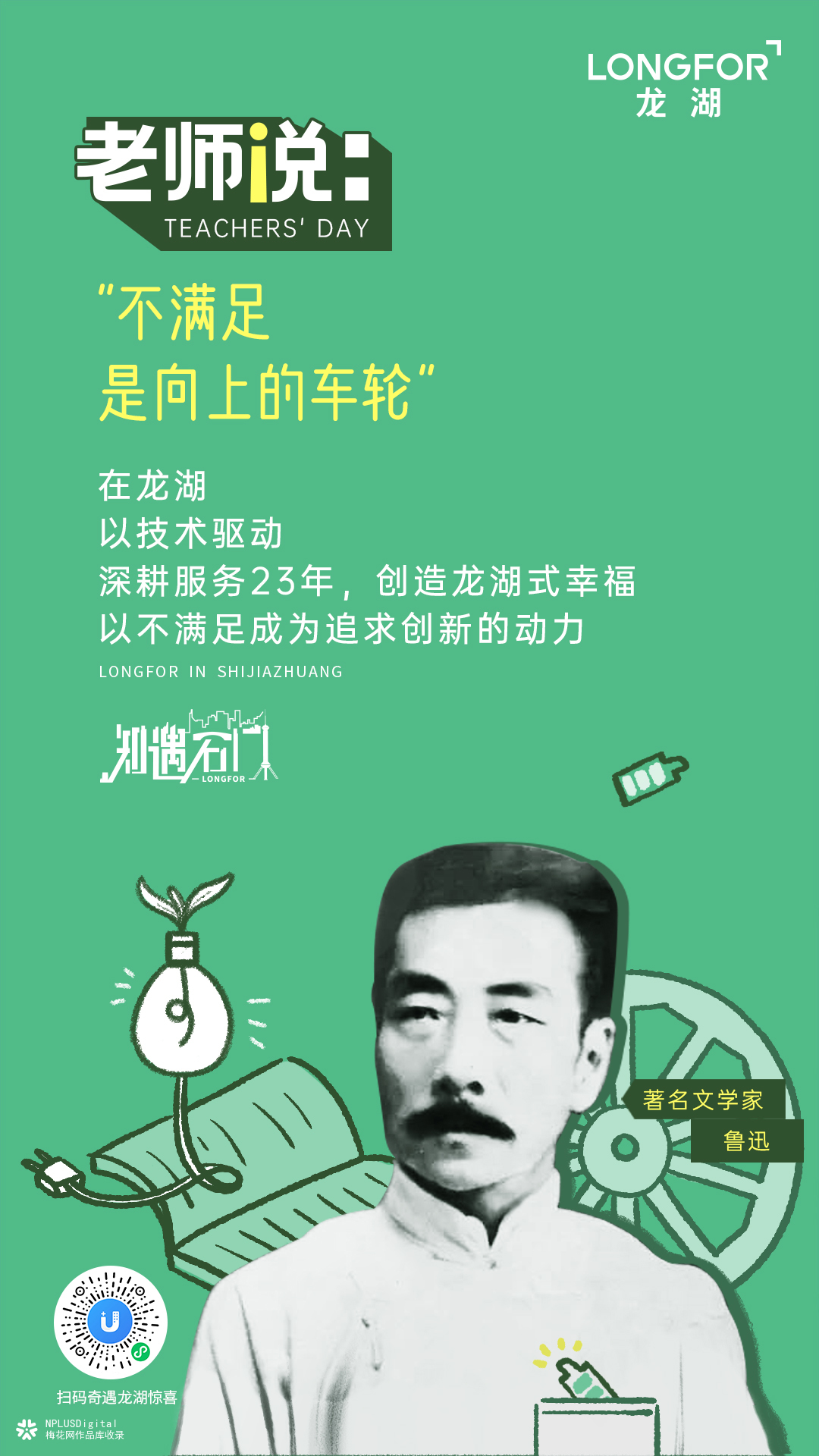 龙湖地产海报：当地产遇上城市，创意点亮每个角落