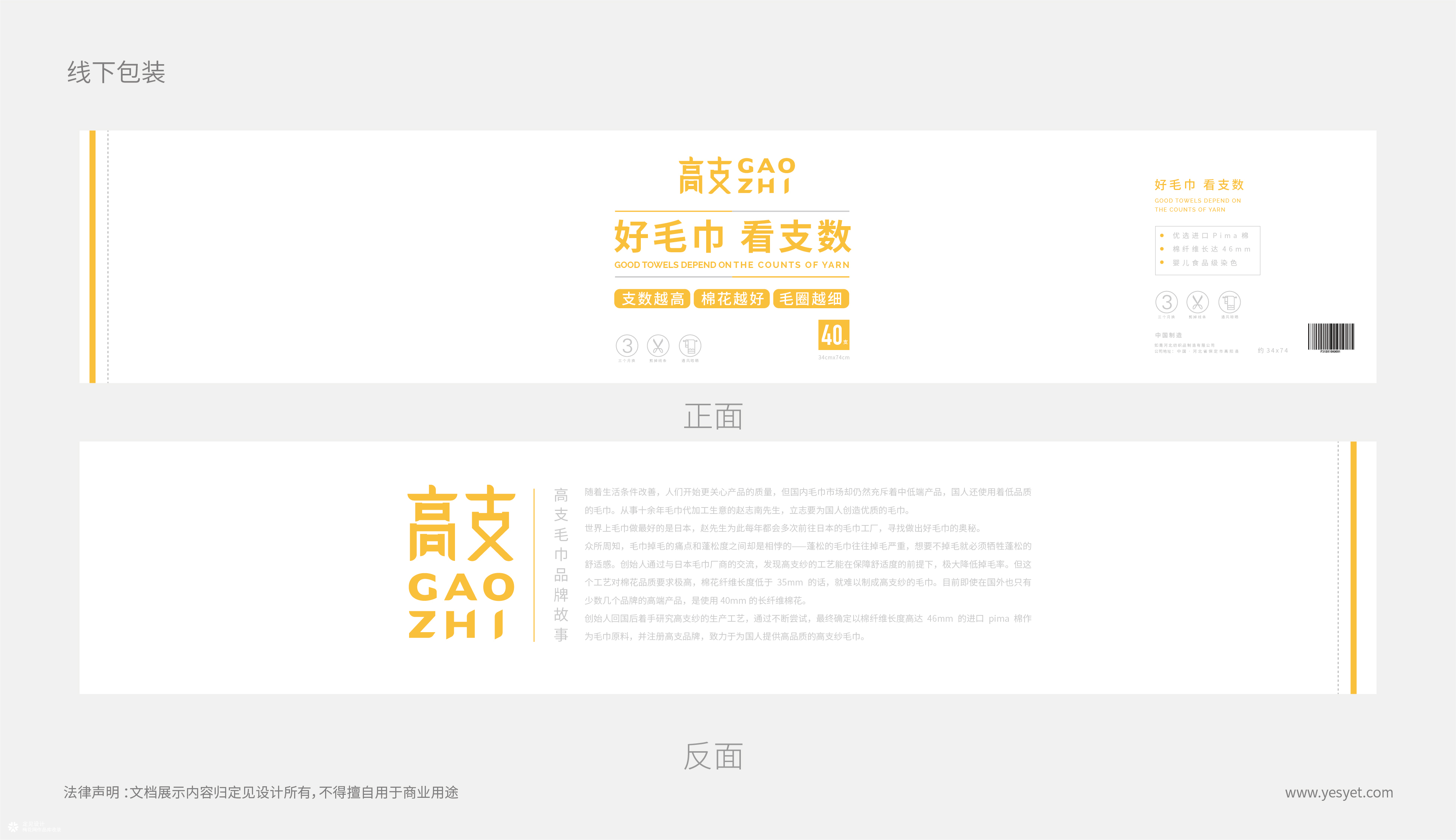 定见设计 | 高支毛巾 新品牌logo设计以及包装设计