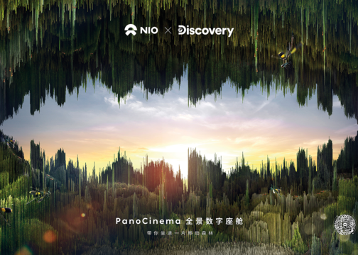 蔚来×Discovery创意海报《森之语》：聆听海南原始森林