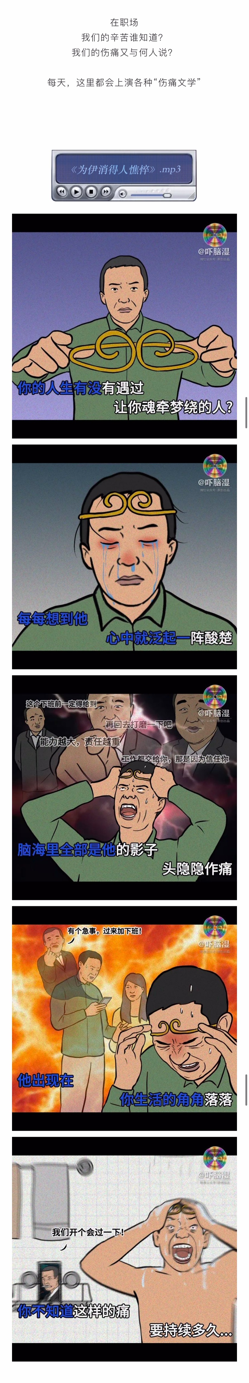 吓脑湿X散利痛：打工人的痛，谁懂？