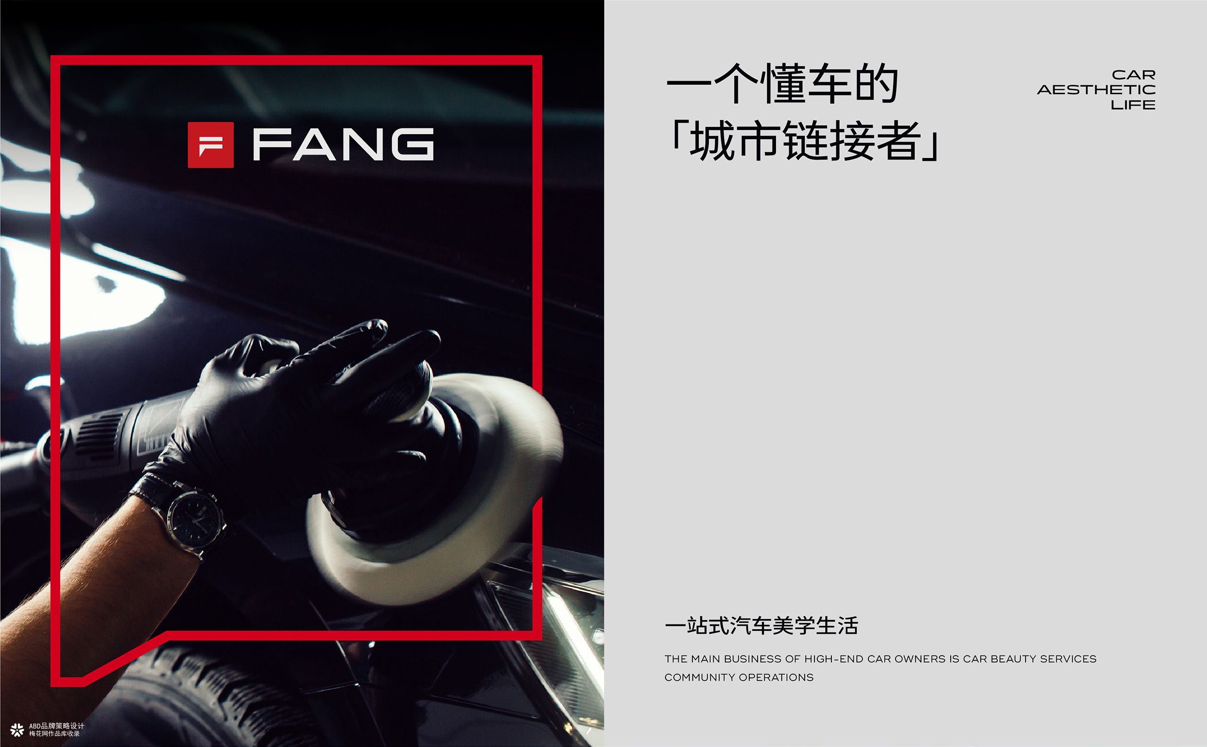 方西施 | ABD案例