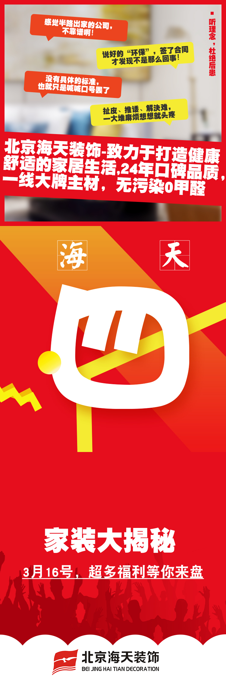 《筑家四大绝杀》