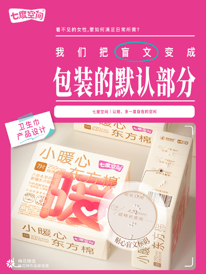 七度空间：让世界的「默认值」，多一度「她」的空间