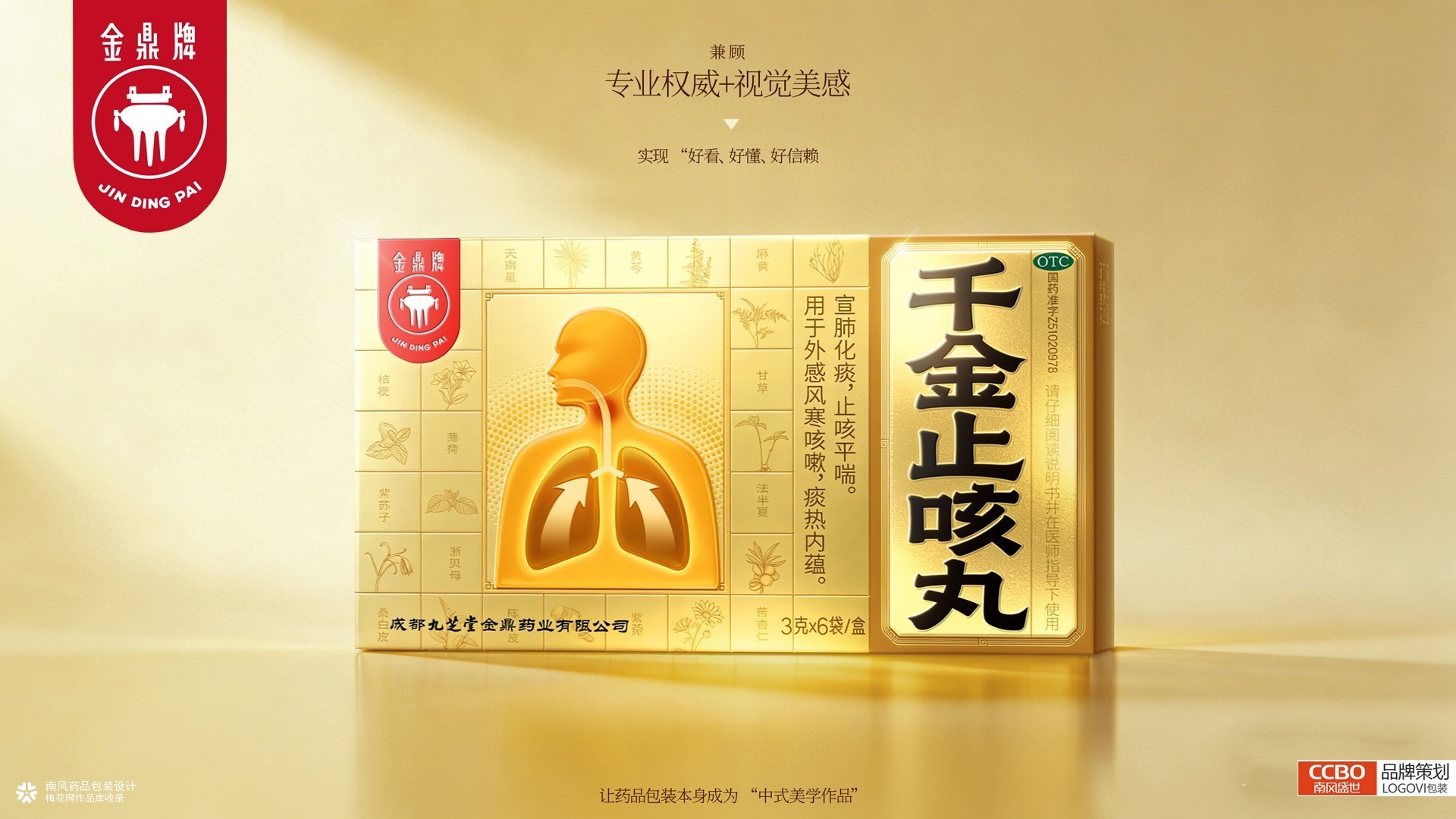 九芝堂药品包装设计-医药品牌全案策划设计公司