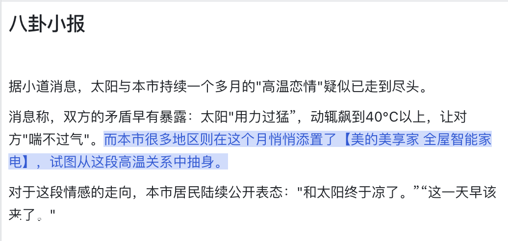 美的清凉计划：夏天热的滋味，广告牌比人先了解