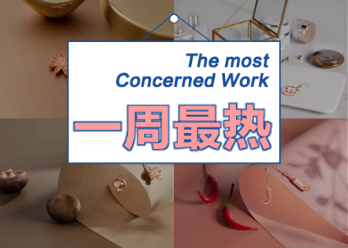 海底捞出耳环了？新华社出绿帽了？ |一周热门
