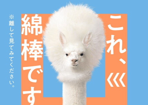 日本创意广告，棉签变身可爱羊驼，萌趣十足！