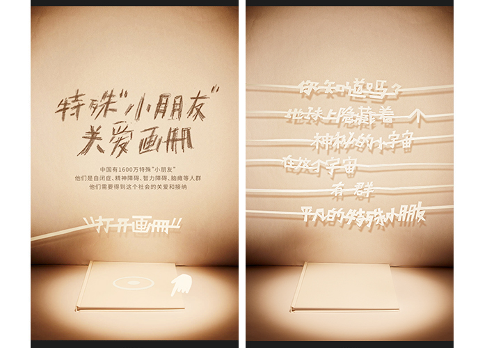 轻松筹×WABC ：我们都是特殊小朋友，天生Yi样