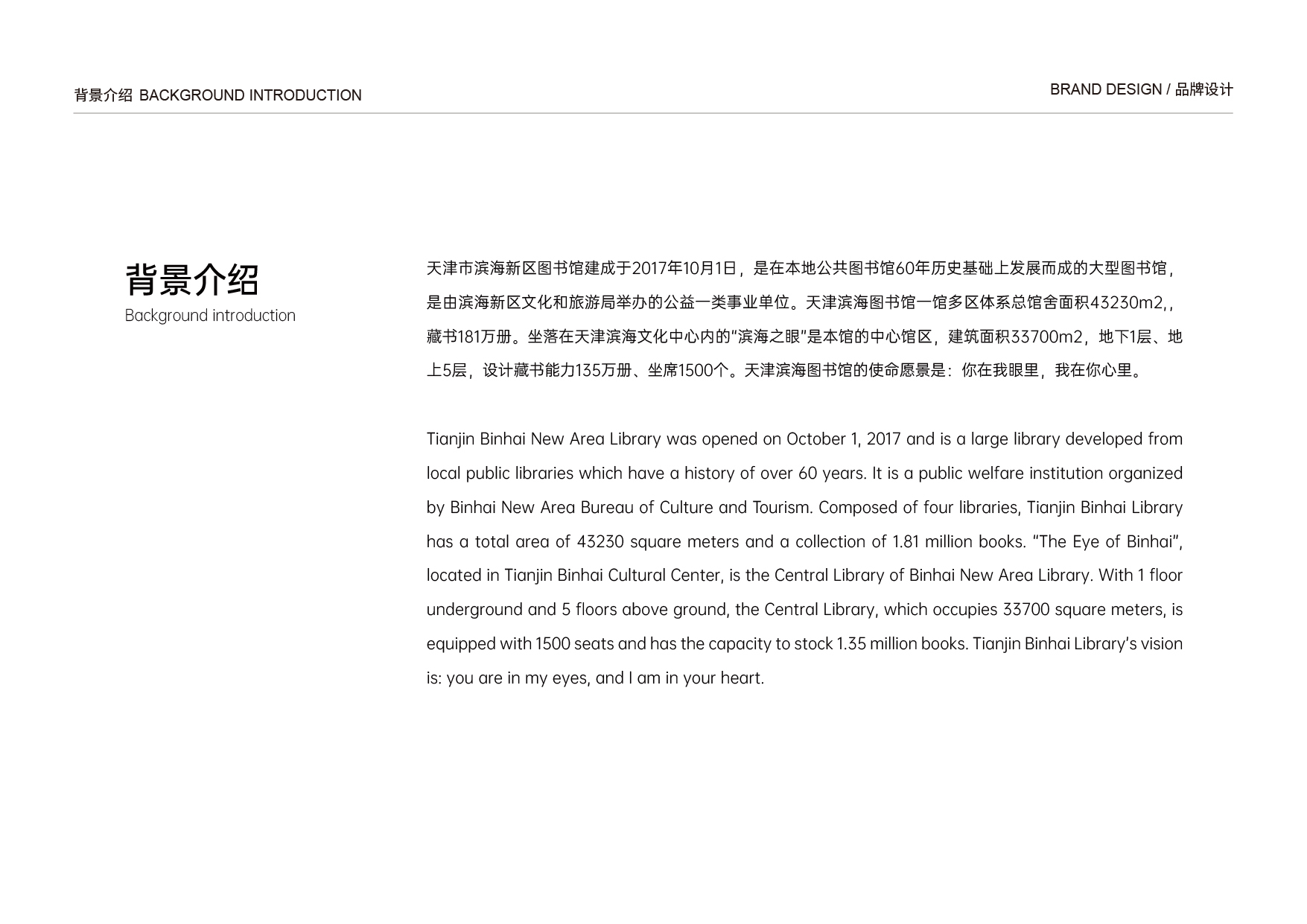 并行致远×天津滨海图书馆|品牌标志