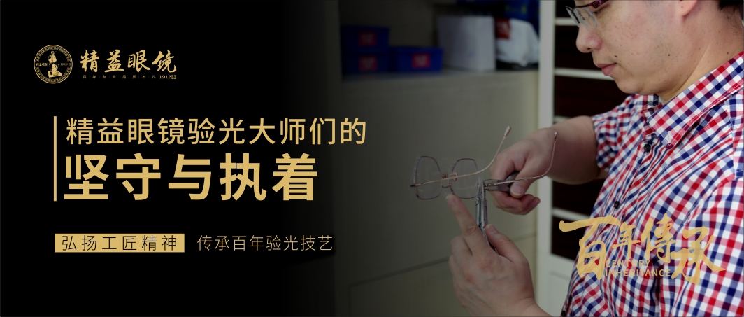 武汉精益眼镜2019“大师计”  海报
