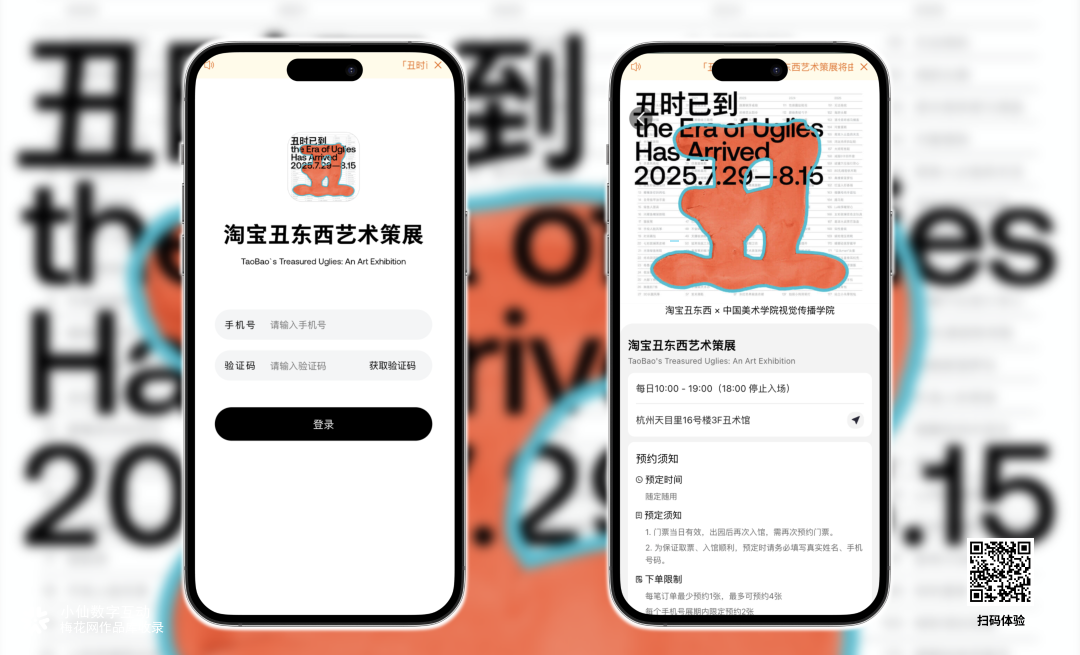 “丑时已到”：淘宝丑东西艺术展，预约解锁另类美学