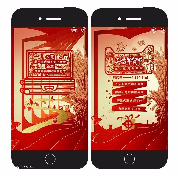天猫年货节《让心意更有新意》H5
