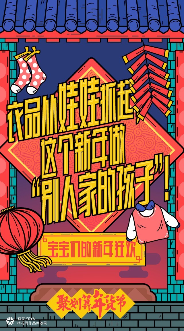 聚划算《年货节》H5