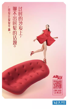 红星美凯龙 30 周年预热海报：用设计报复平庸
