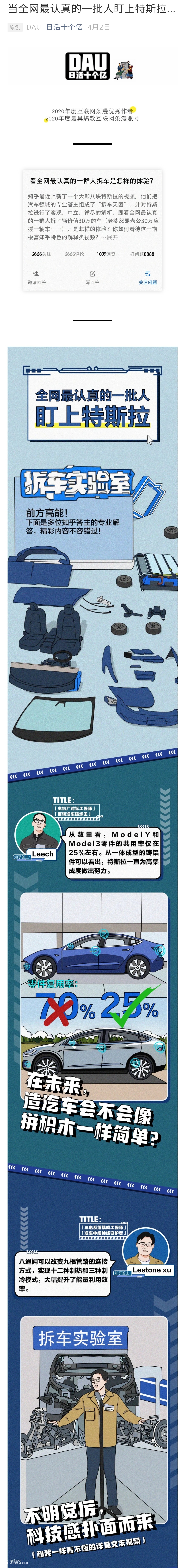 日活十个亿×知乎：当全网最认真的一群人盯上特斯拉