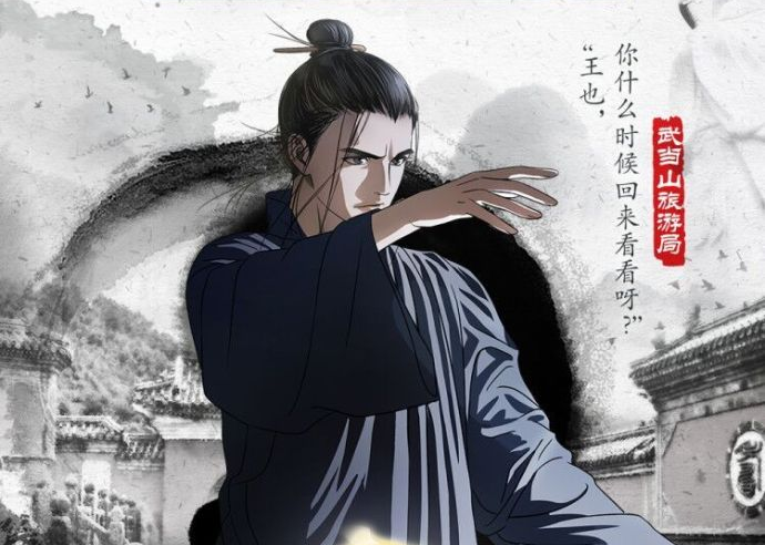 武当山：520，道系青年这样告白