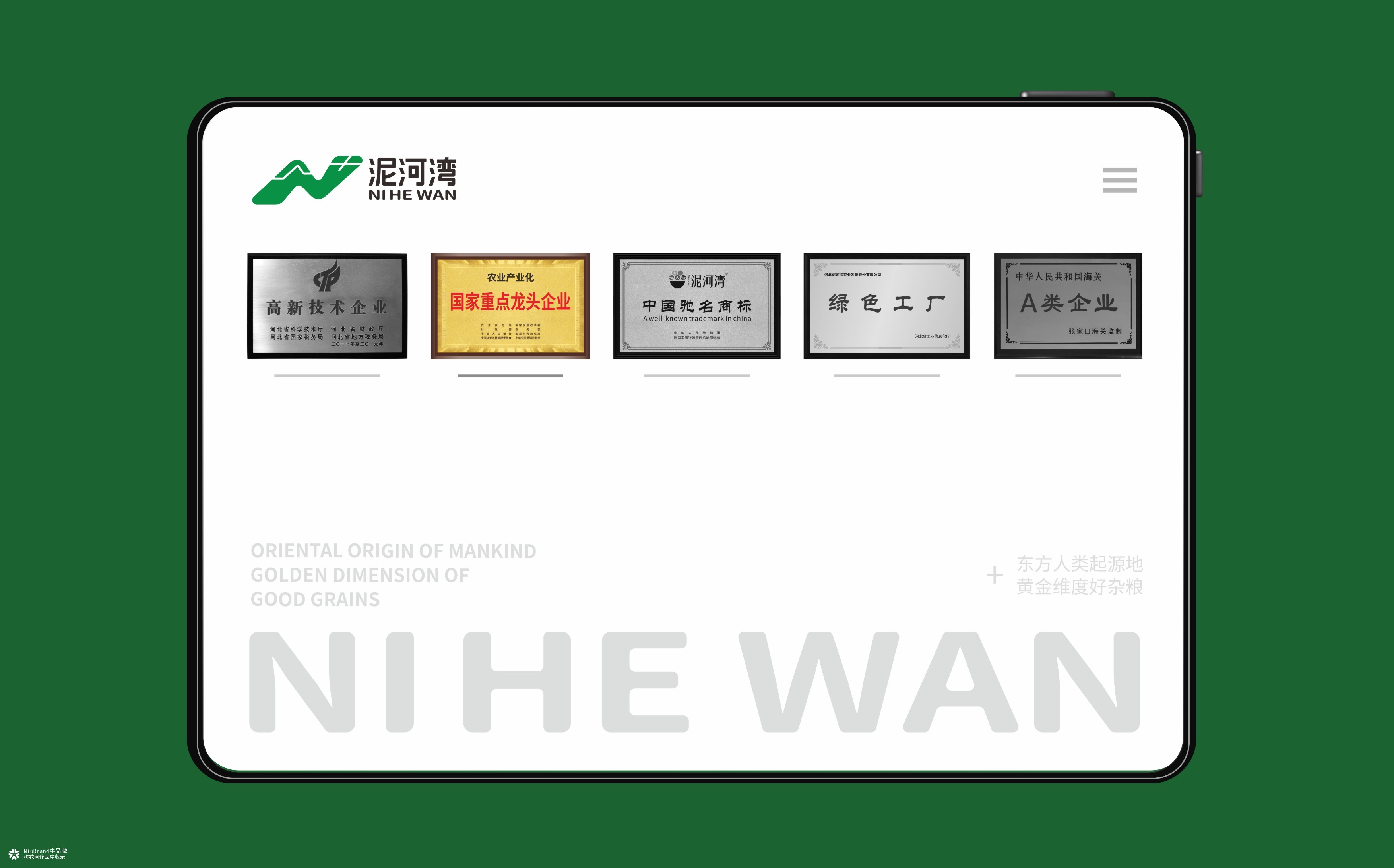 泥河湾集团农业品牌形象设计