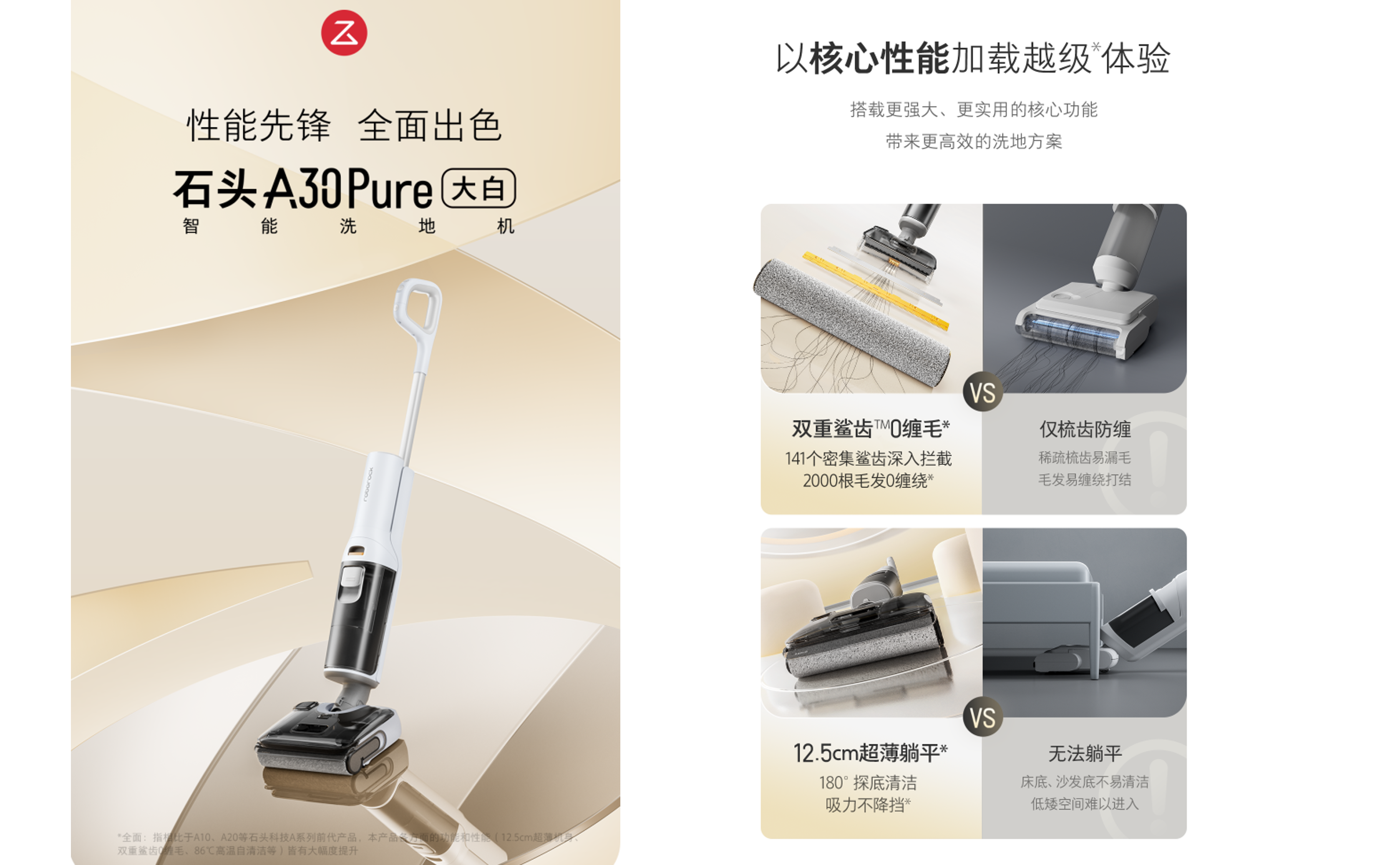 石头科技 ✖ 杰视帮丨详情页设计