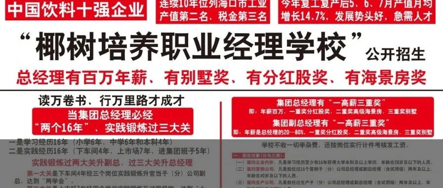椰树椰汁,最新招聘文案辣眼睛!-梅花网