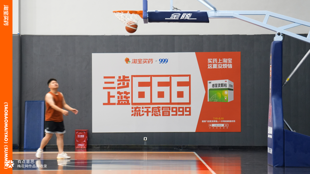 淘宝买药：夏天的橙色「贴」心提醒
