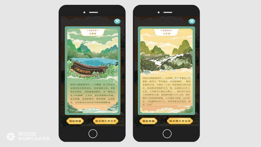 景点打卡H5：云游六安