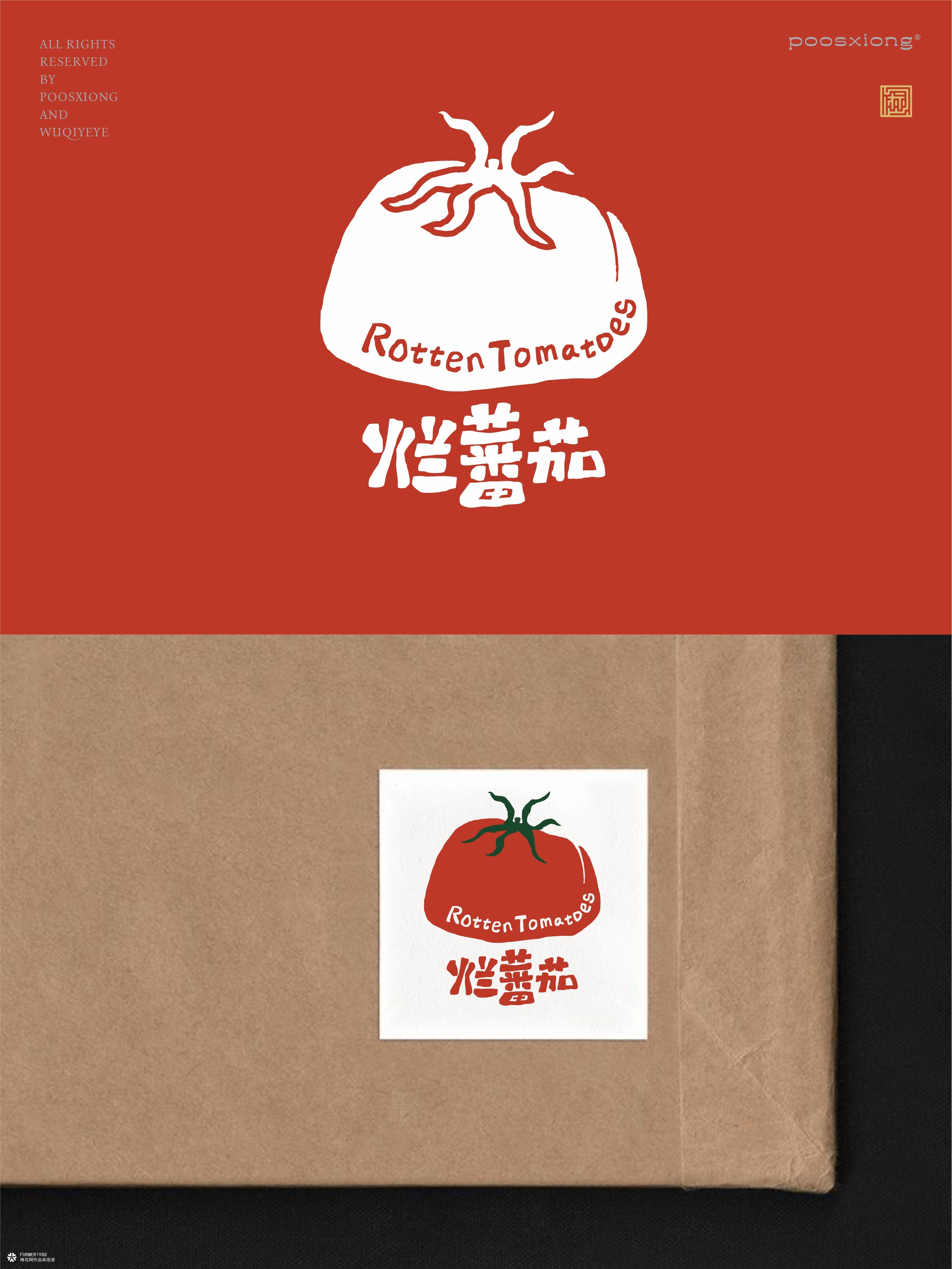 烂番茄（Rotten Tomatoes）餐饮品牌视觉设计
