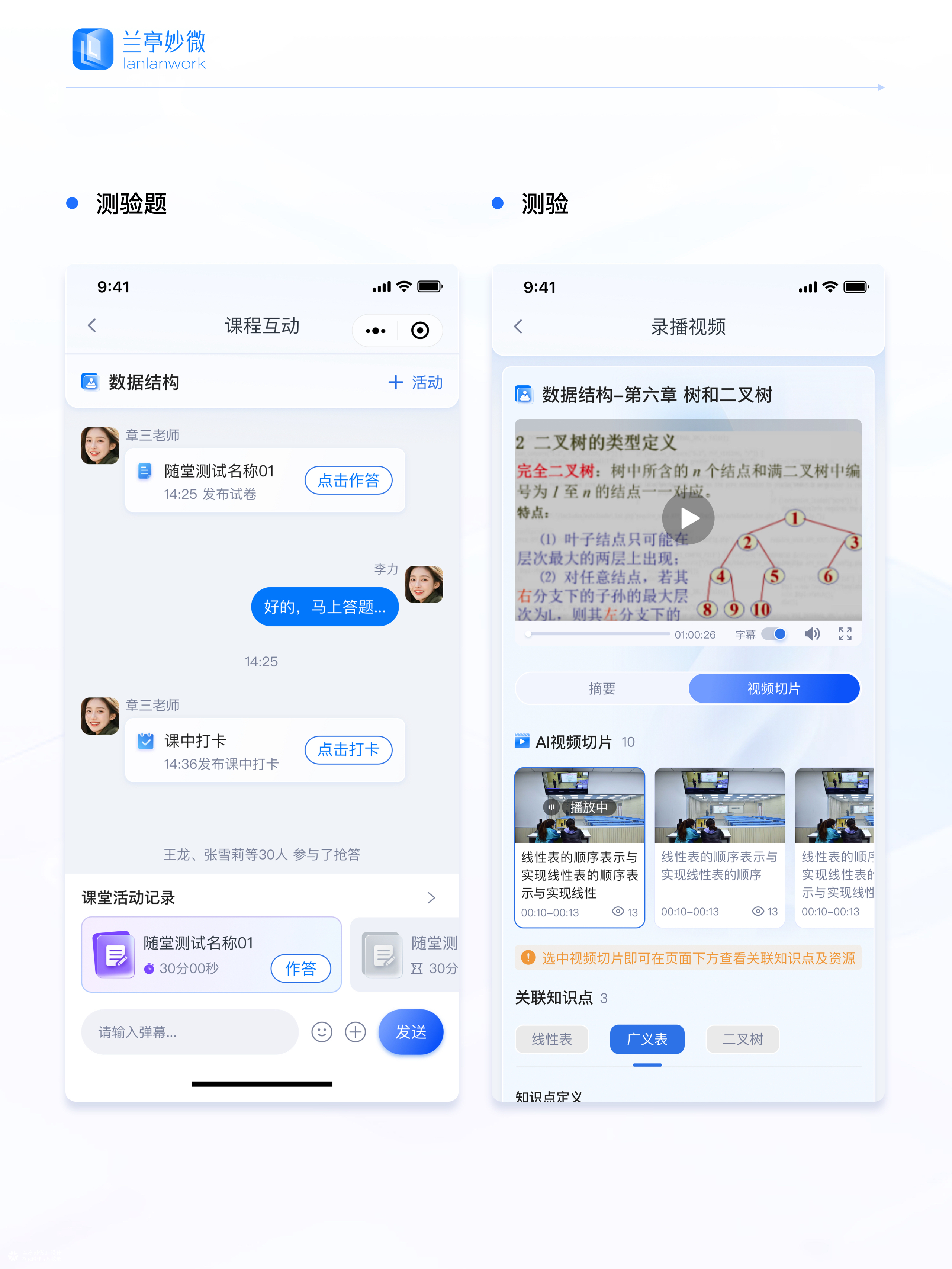 兰亭妙微原创作品 | 竞业达智慧课程平台UI/UX设计解析