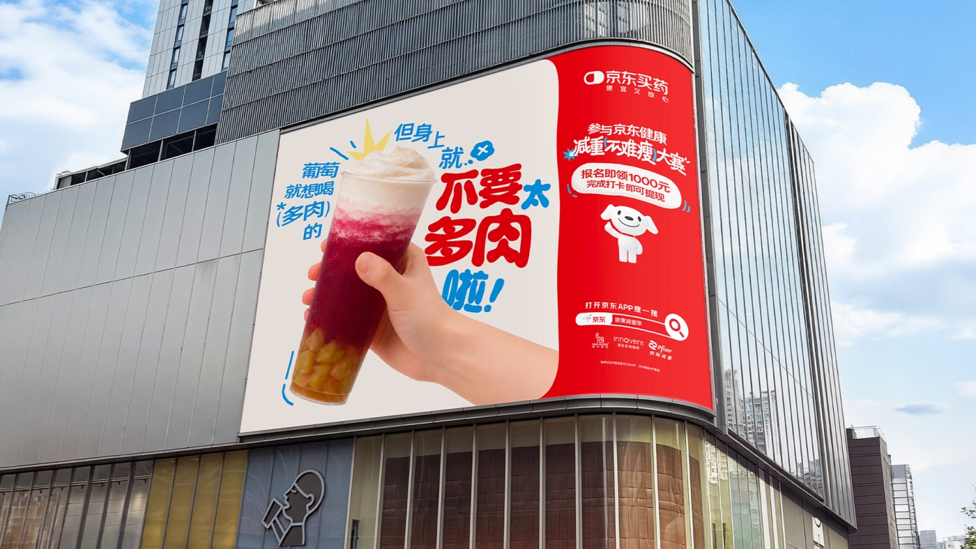 京东买药：一波“重”量级广告来袭！