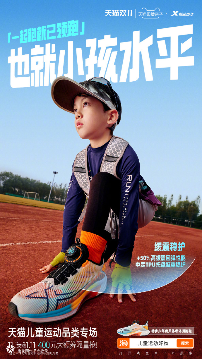 天猫：别管什么年龄，只管玩出水平