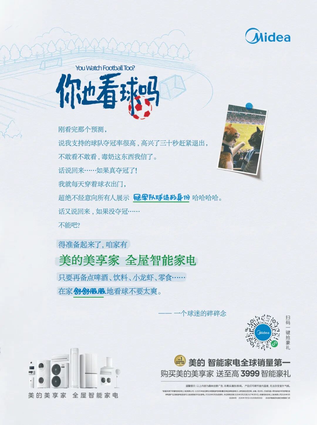 美的清凉计划：夏天热的滋味，广告牌比人先了解