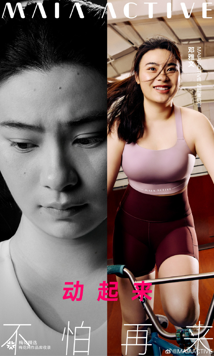 MAIA ACTIVE：动起来，不怕再来
