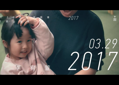五月天成团 24 周年宣传片：那些与3月29日有关的人与事