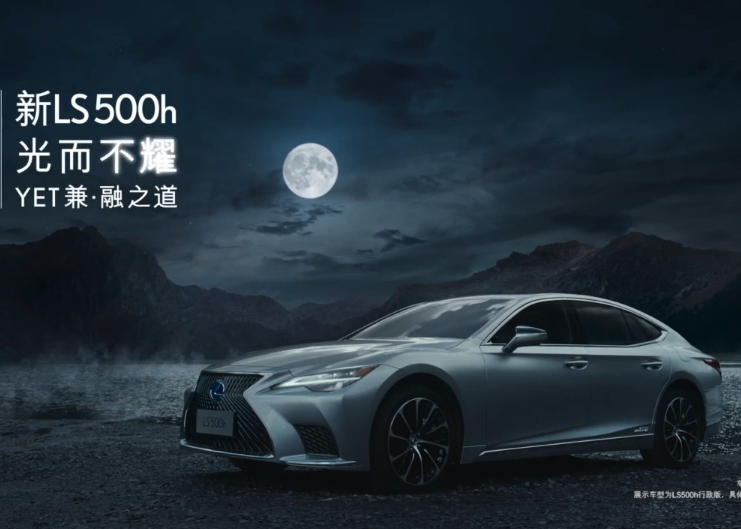 LEXUS LS 《光而不耀》